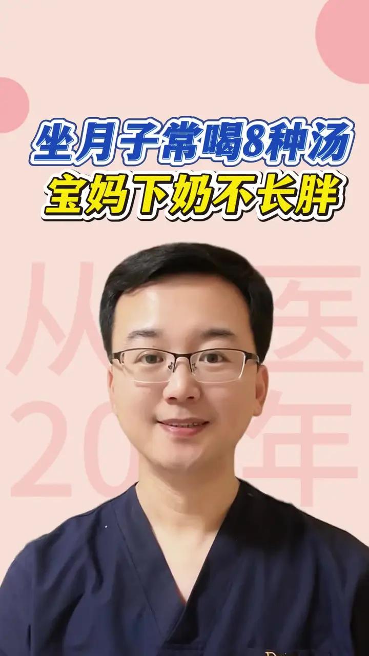 坐月子常喝8种汤 宝妈下奶不长胖