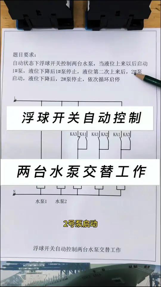 浮球开关自动控制两台水泵交替工作,液位开关,自锁、互锁、联锁