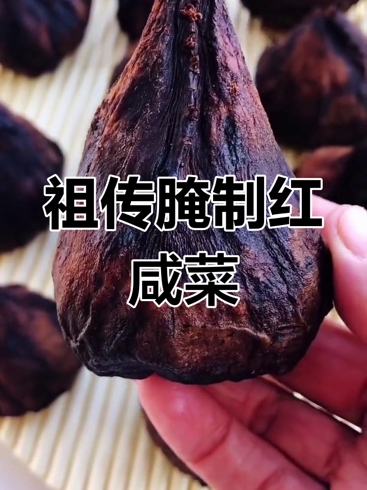 自制红咸菜,味道堪比牛肉