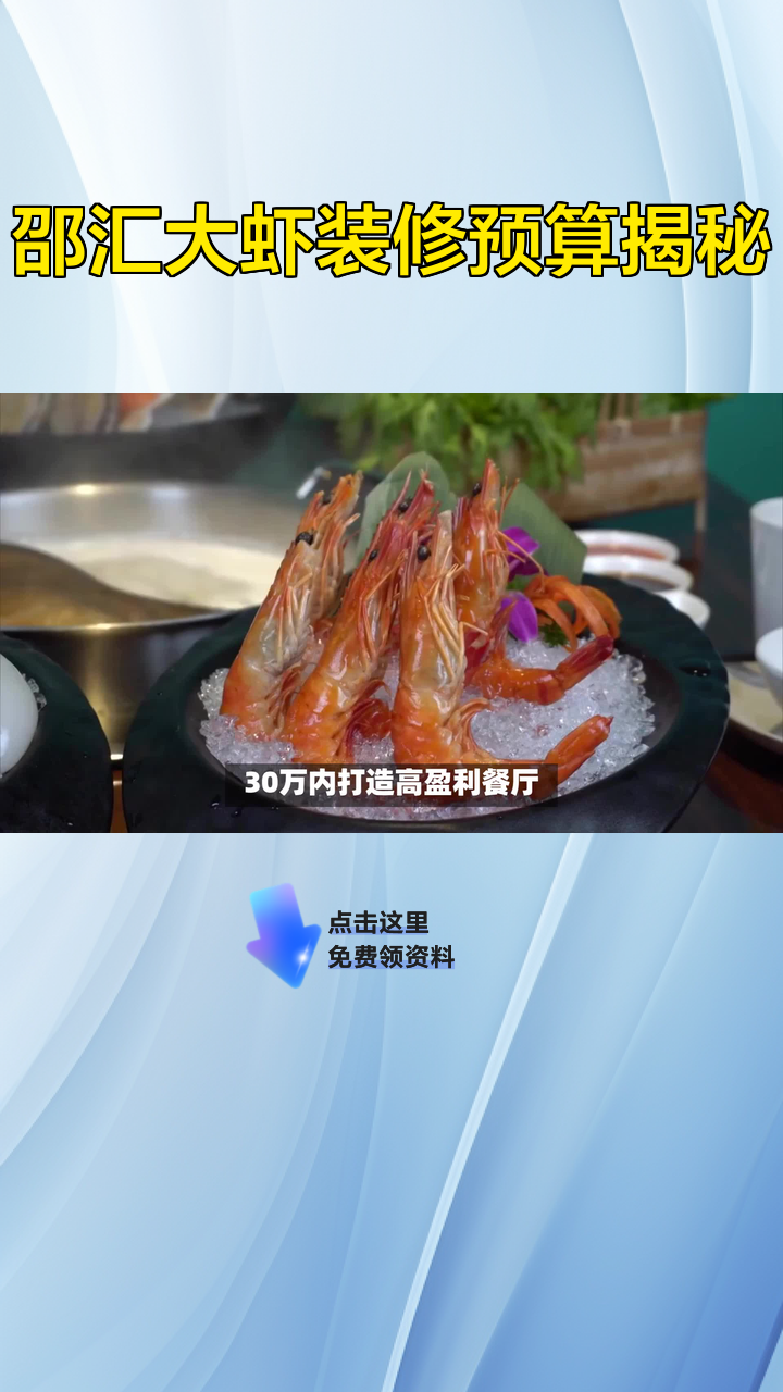 邵汇大虾装修预算揭秘
