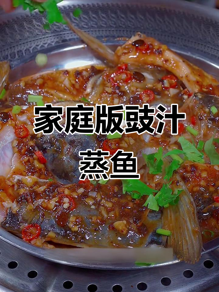 在家做豉汁蒸鱼头，嫩滑入味，拌饭吃简直停不下来！