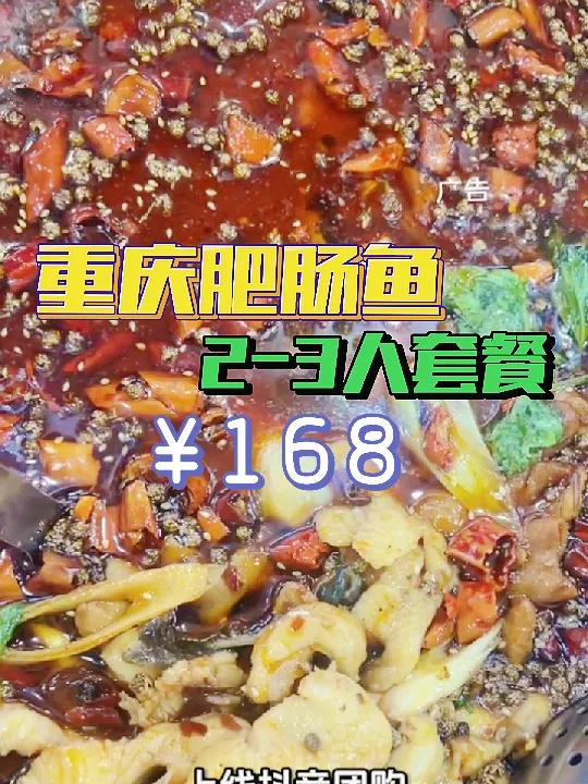 在乐东黄流也能吃到重庆美食-重庆肥肠鱼了 重庆肥肠鱼 肥肠美蛙鱼 美食推荐 好吃不贵经济实