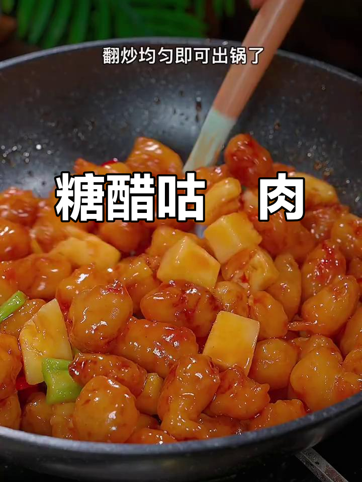 酸甜菠萝糖醋里脊，外酥内嫩，孩子最爱！