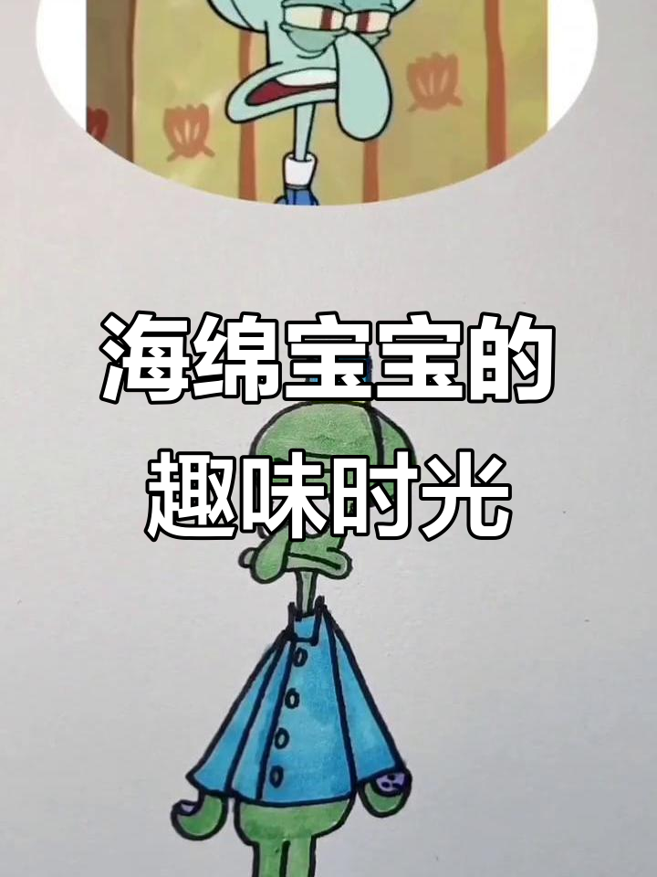 海绵宝宝和朋友们搞笑日常,蟹黄堡来啦!