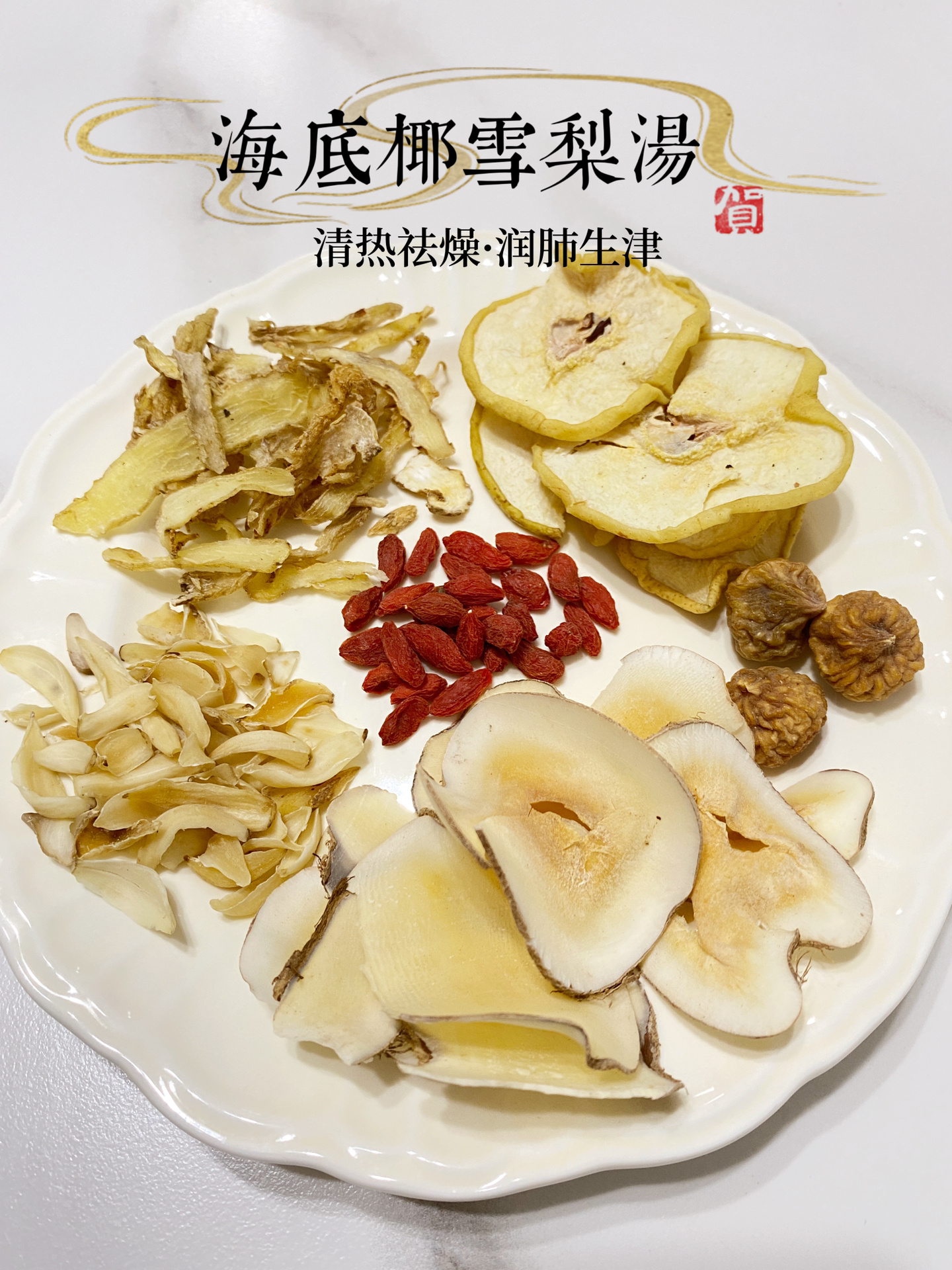 太润了!海底椰雪梨汤|清热祛燥|润肺生津