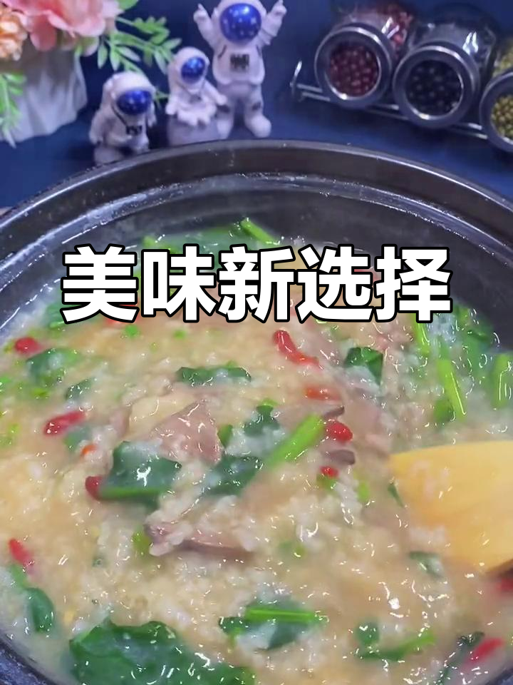 告别白粥,猪肝菠菜粥让你停不下来!