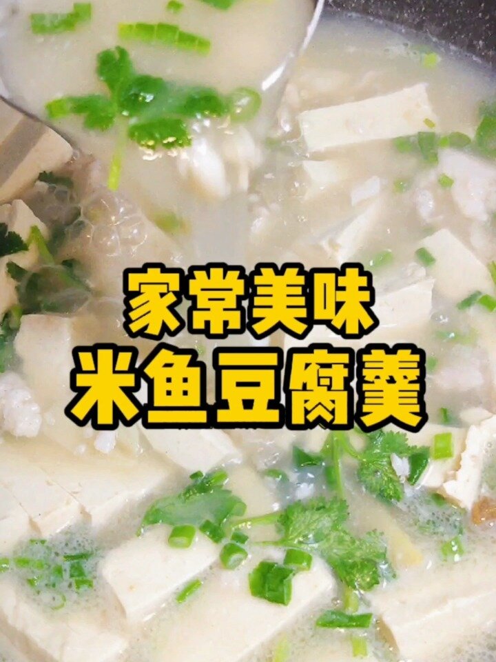 冬季海鲜美食米鱼豆腐羹,鱼汤太美味好喝了