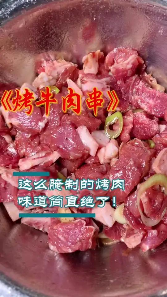 聚餐不可缺少的烤牛肉串!我把我的看家秘方都给你了～安排起吧 露营 烤肉 烤牛肉 霍府后厨