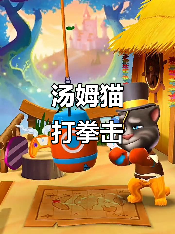 汤姆猫拳击大战,搞笑动作笑翻全场!
