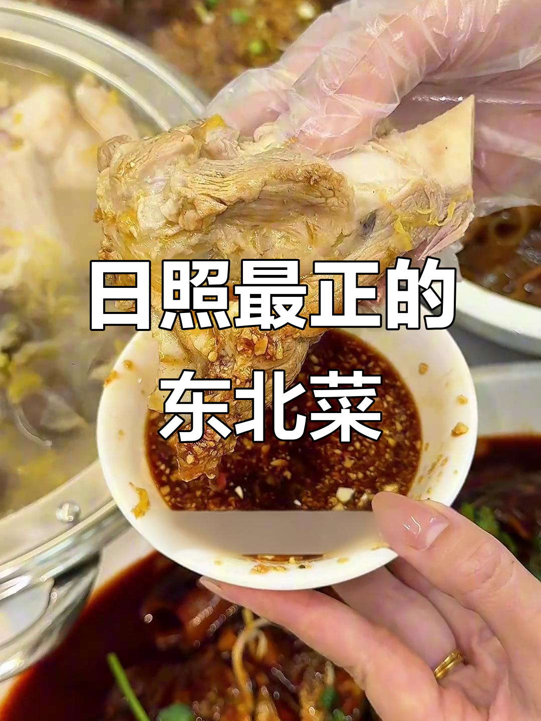 大学城附近正宗东北菜馆,杀猪菜、红烧大鲤鱼必试!