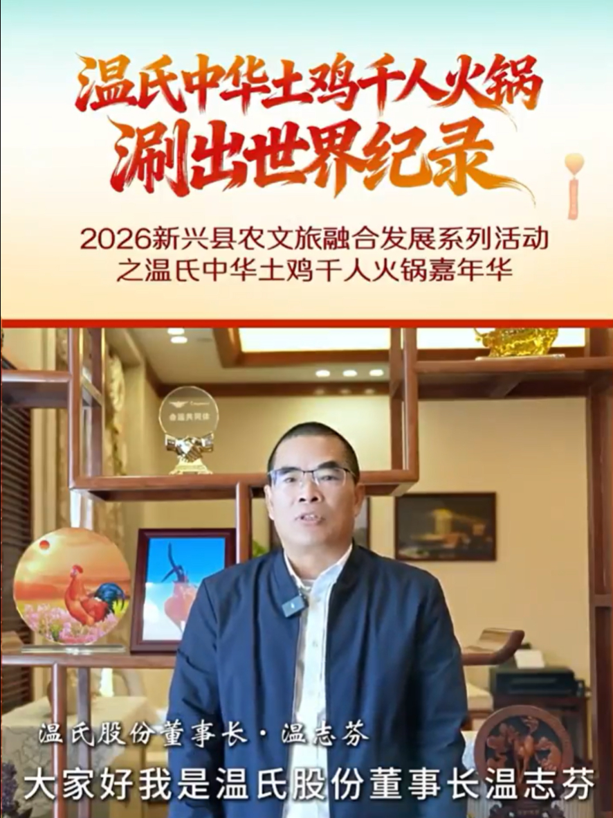 云浮沸腾!温氏中华土鸡千人火锅,涮出世界纪录