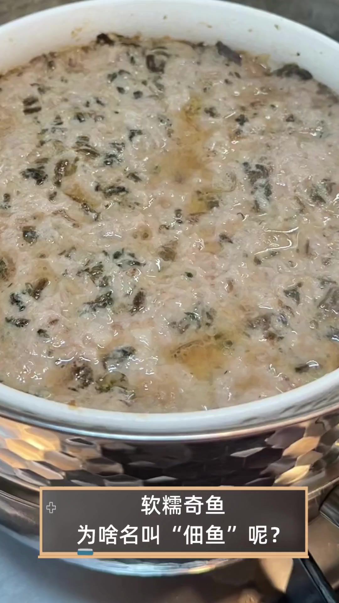 软糯奇鱼,为啥名叫“佃鱼”呢?