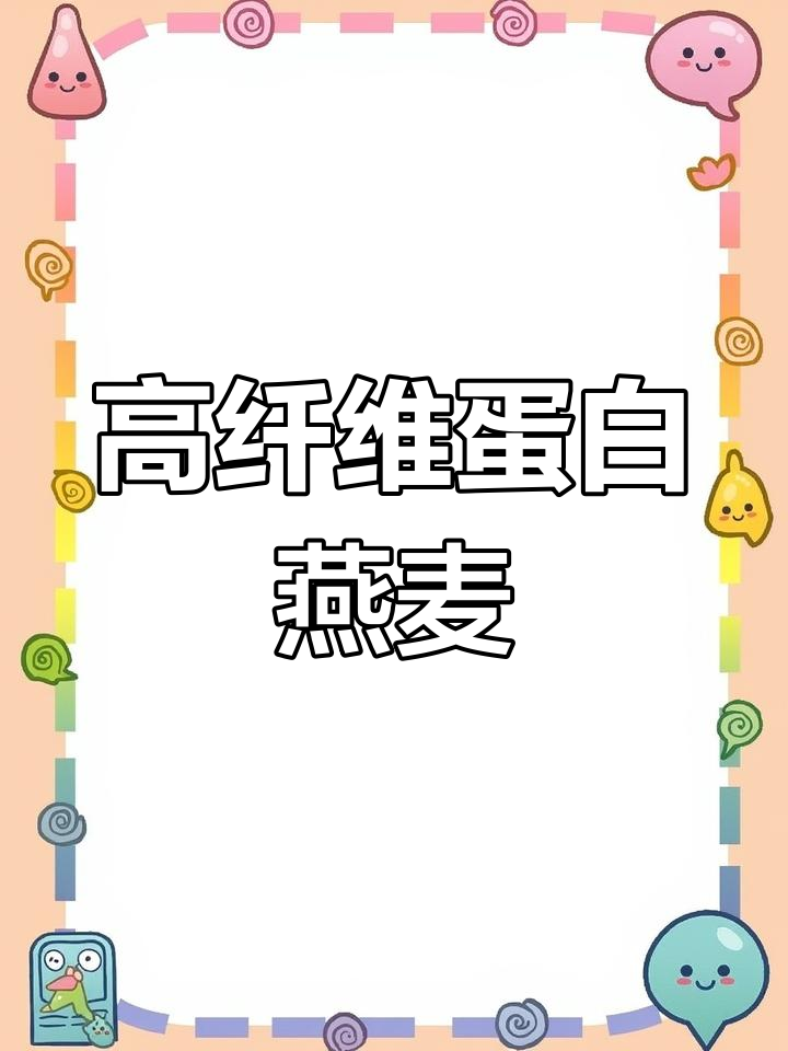 进口澳大利亚快熟燕麦片,营养早餐首选