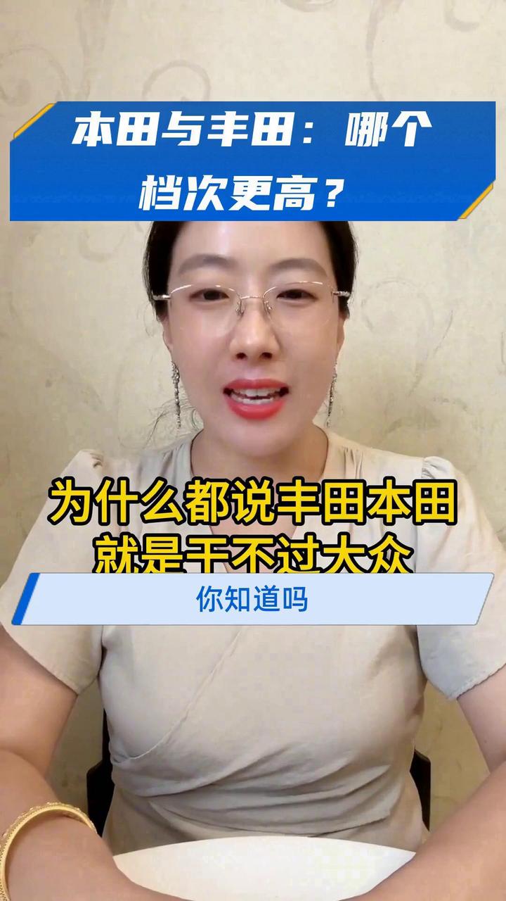 本田与丰田:哪个档次更高?
