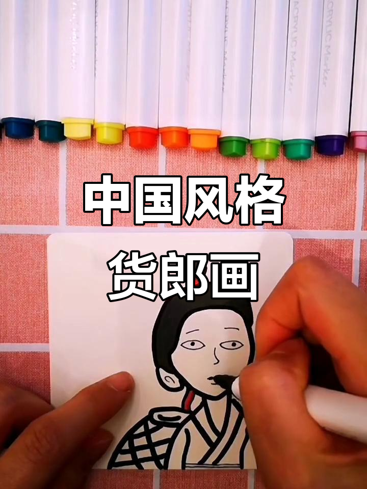 货郎简笔画教程,轻松画出中国风人物