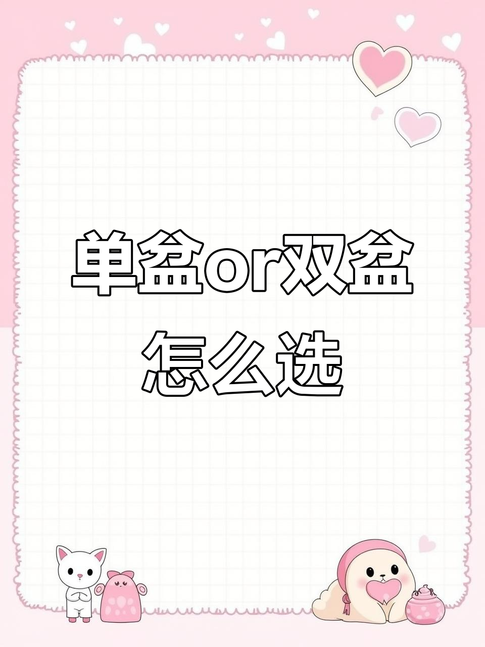 厨房洗菜盆选单盆还是双盆?哪个更实用?