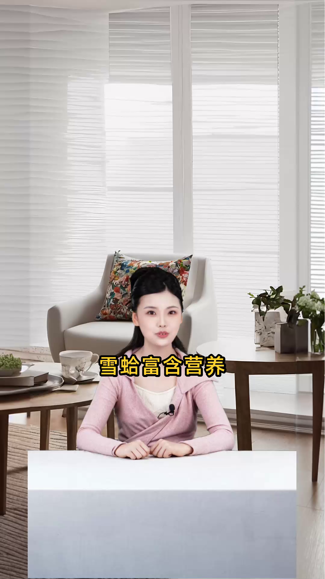 雪哈的食用方法及其对身体的益处和功效详解