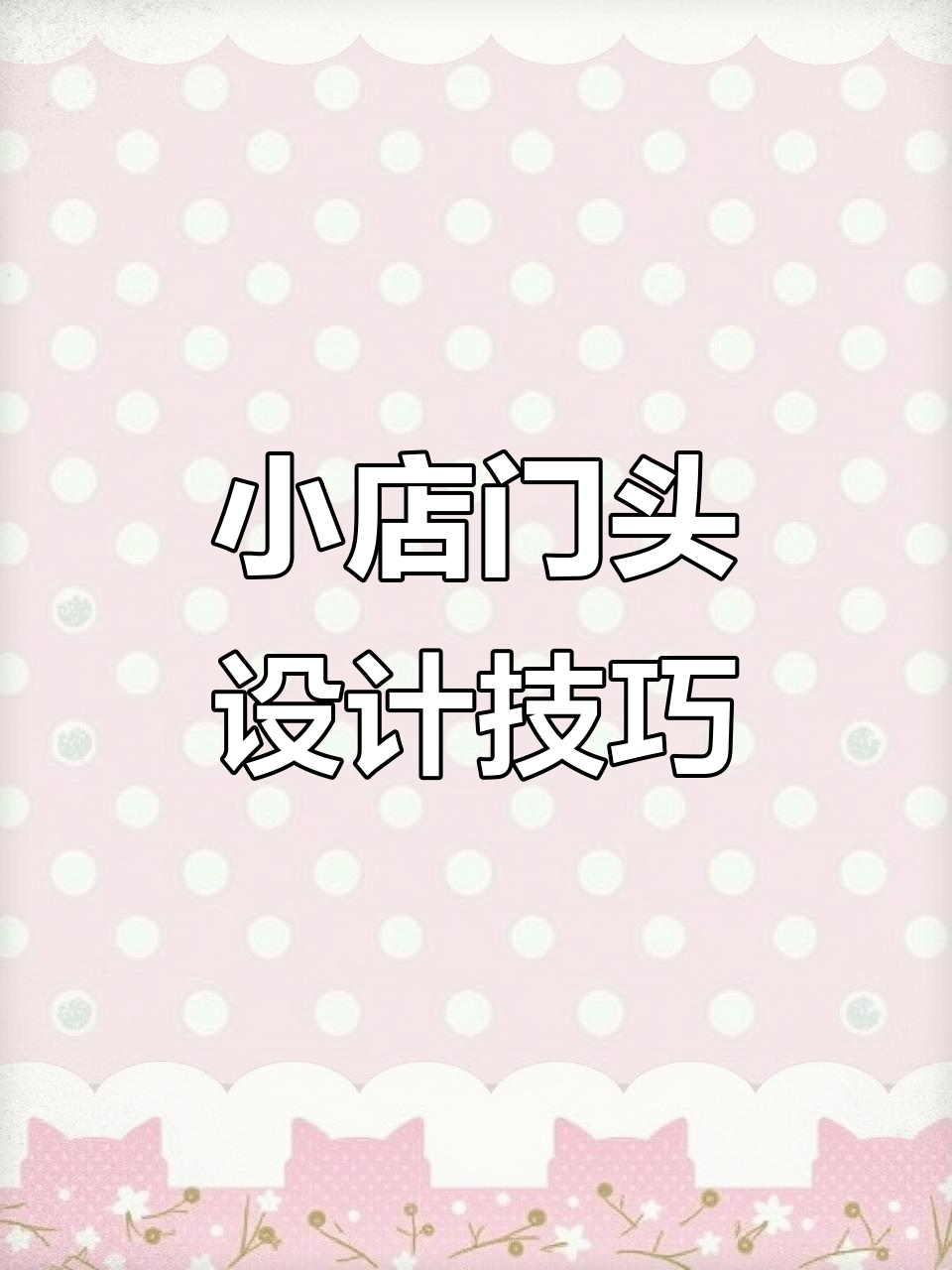 餐饮小店门头设计大揭秘,如何用灯光吸引客流?