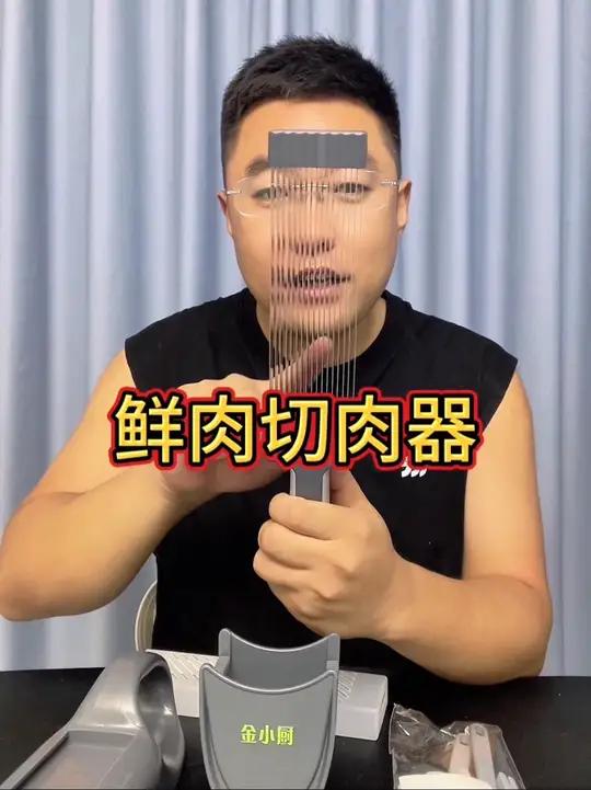 鲜肉切肉器 这个鲜肉切肉器真的好用吗