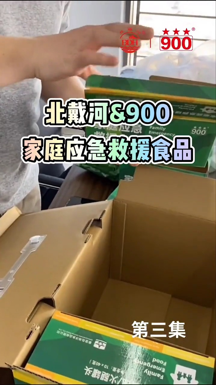 北戴河&900家庭应急救援包NO.3