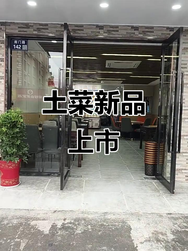 阿明土菜馆,实惠新菜品上线,今晚回家准备食材