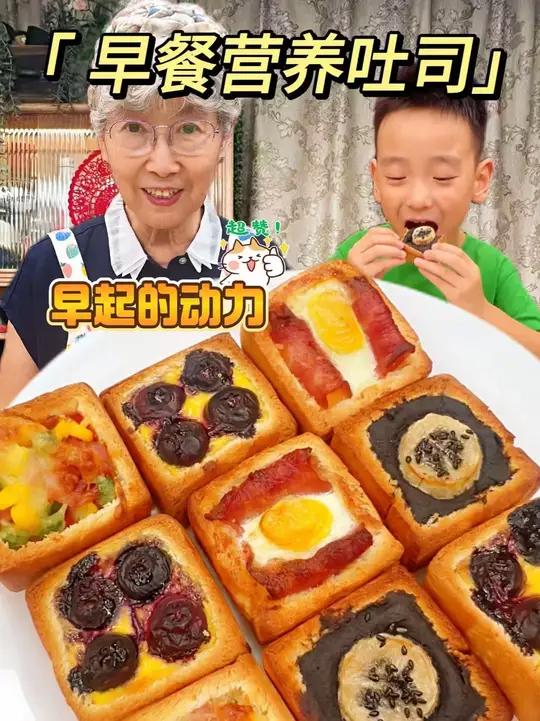 我妈这四种不用开火的简单早餐吐司,有蛋有肉特有营养,一定得学会了!