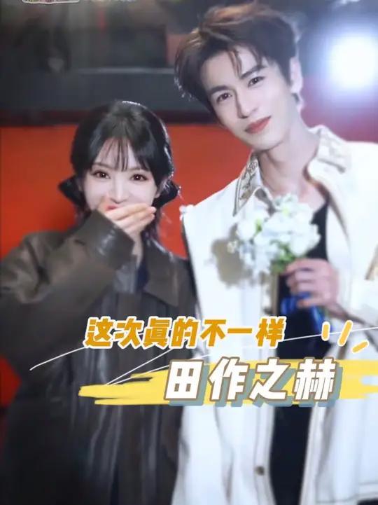 田作之赫这次好像真的不一样!#逐玉 #张凌赫 #田曦薇 #田作之赫