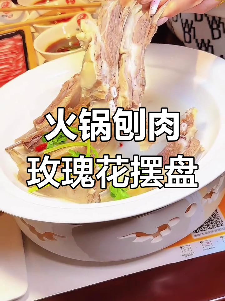 火锅店刨肉师傅教你玫瑰花摆盘技巧,轻松提升菜品美感