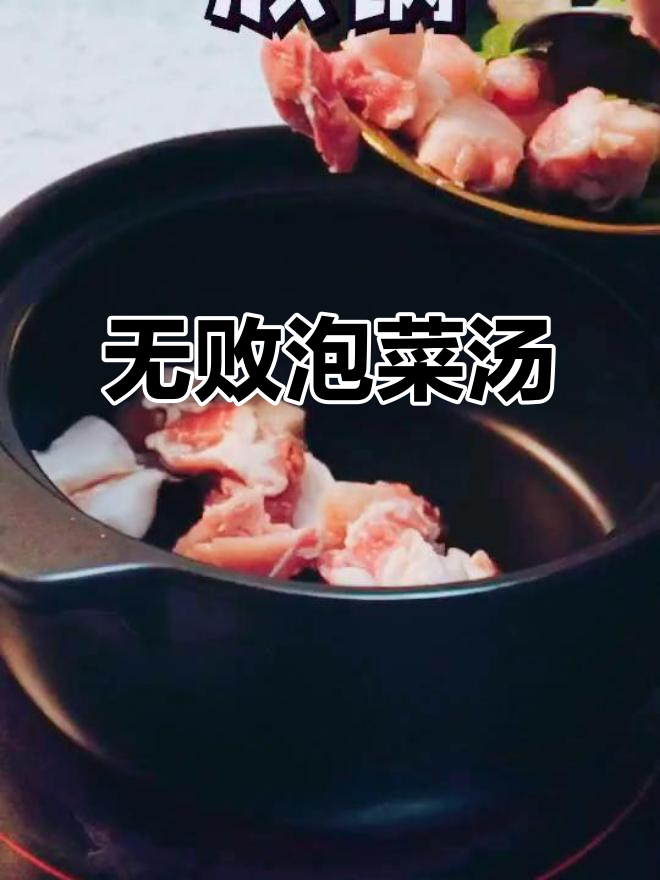 韩国泡菜汤,零失败做法大揭秘!