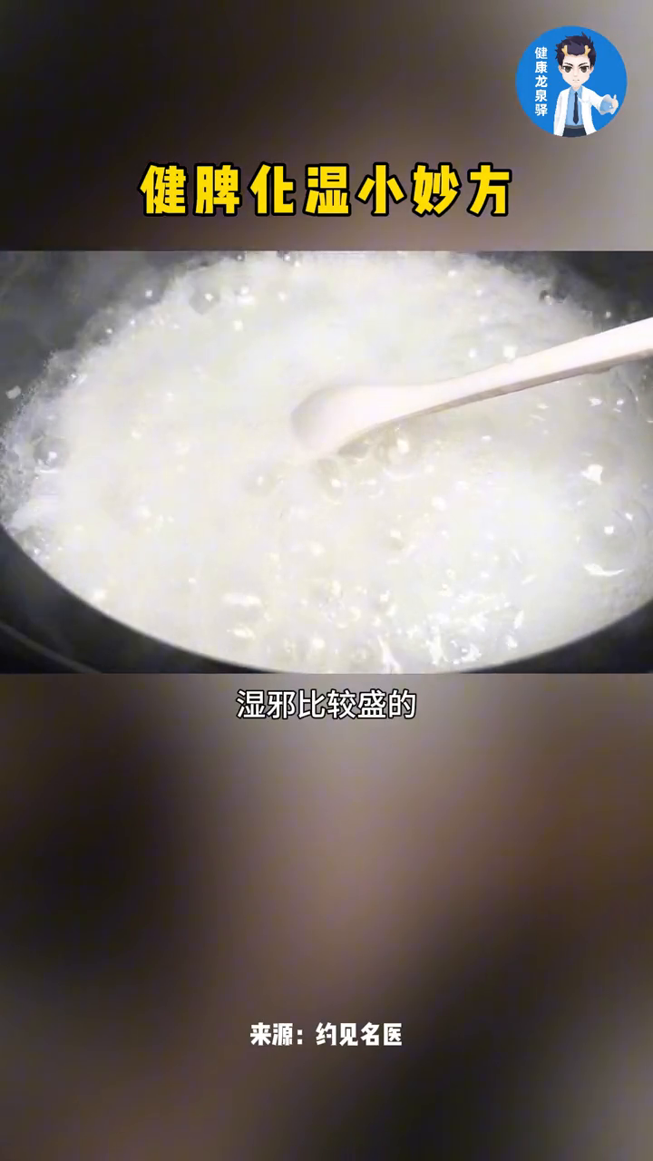 薏仁、山药、茯苓一天各用10到15克,共同煮粥,有助健脾化湿