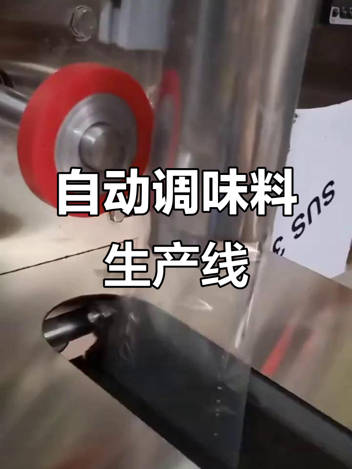 微小麻辣烫调料,全自动包装设备