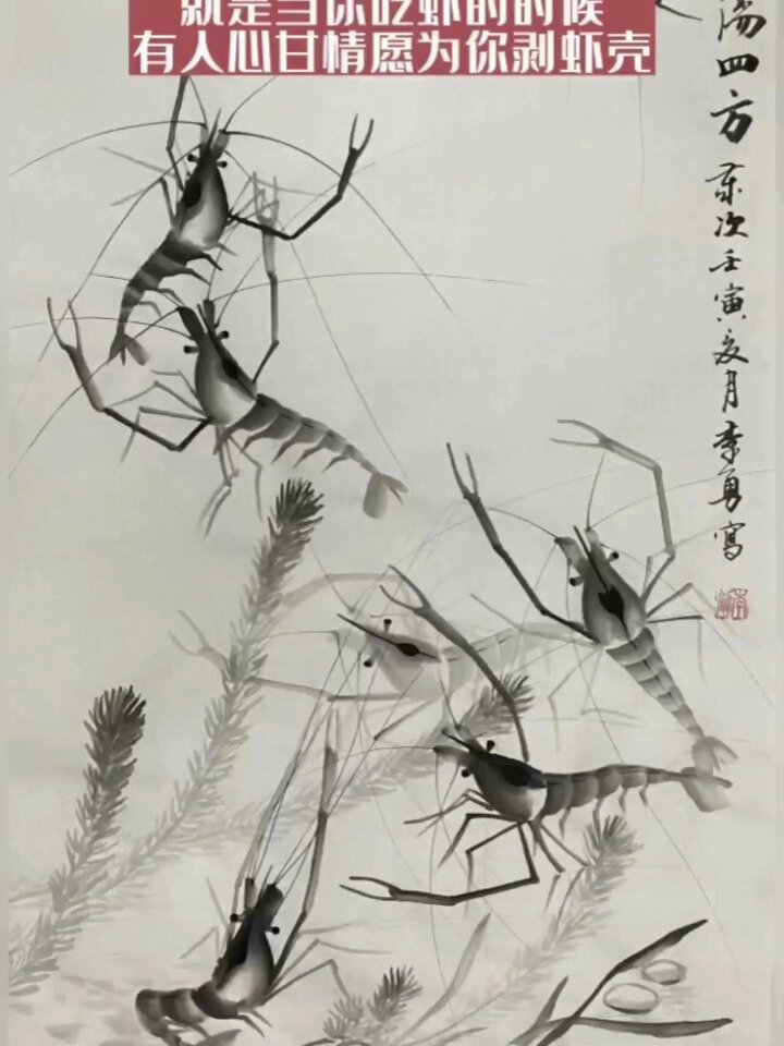 水墨画虾 画家李勇国画虾作品