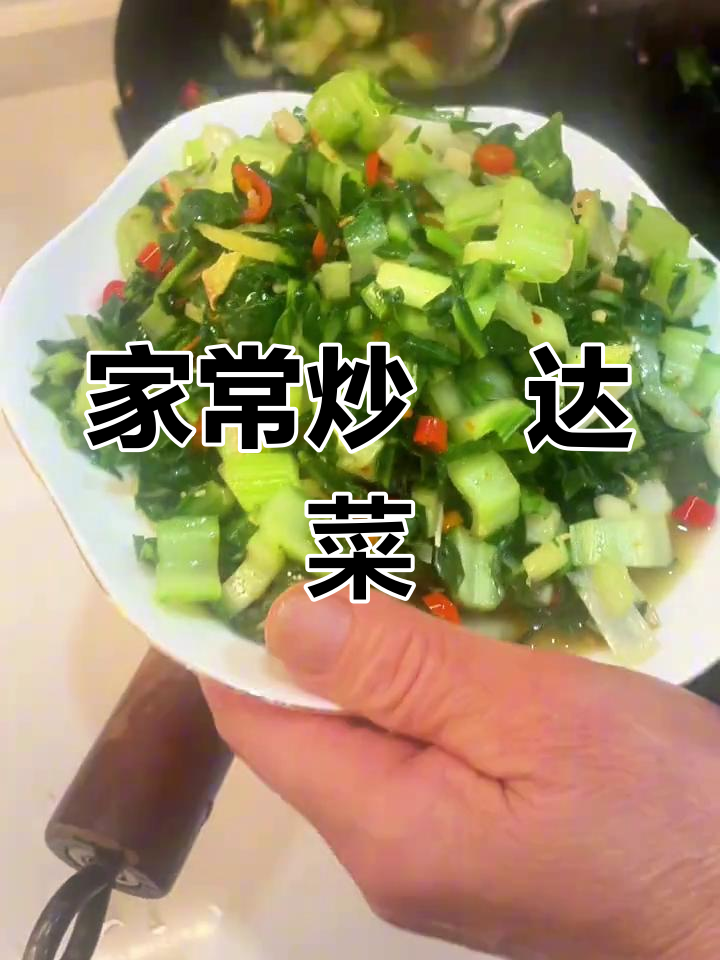炒莙达菜,简单又好吃的家常美味
