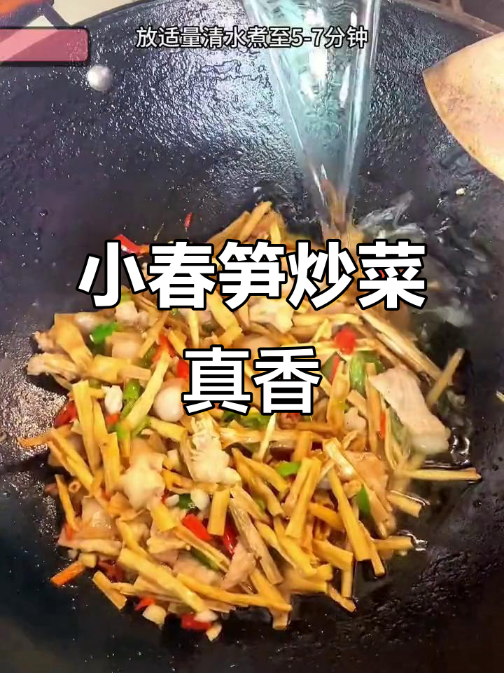 山上小春笋晒干炒菜,味道超下饭!