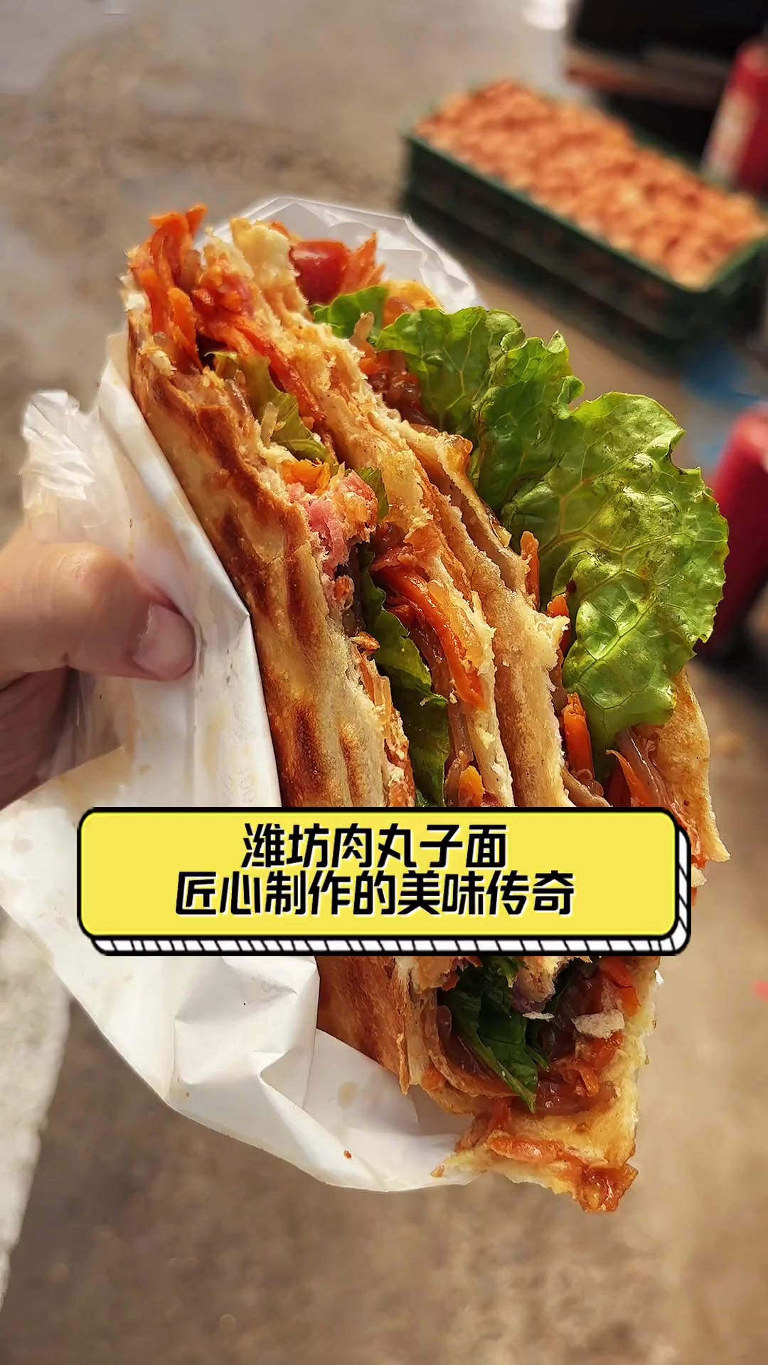 潍坊肉丸子面,匠心制作的美味传奇