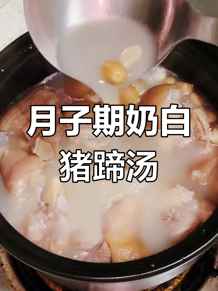 坐月子必吃!奶白色花生猪蹄汤,营养满分又美味