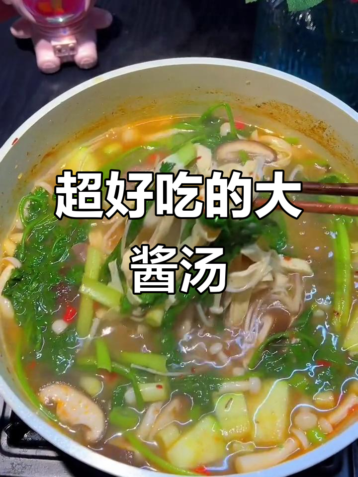 简单又好吃的韩餐馆大酱汤,鲜香浓郁,懒人必备