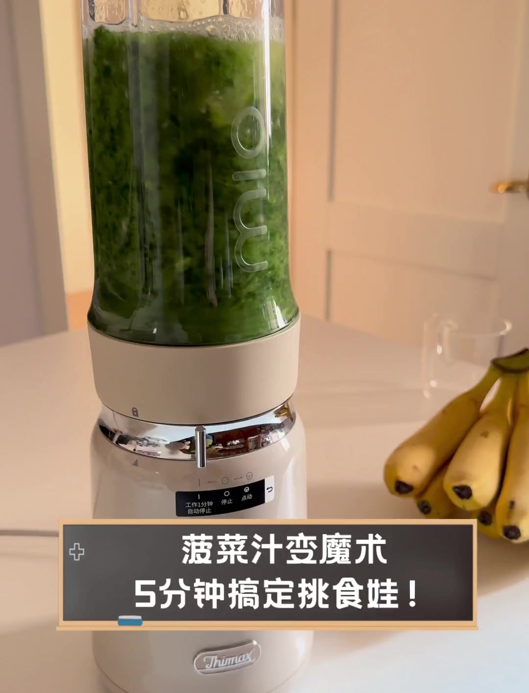 菠菜汁变魔术,5分钟搞定挑食娃!