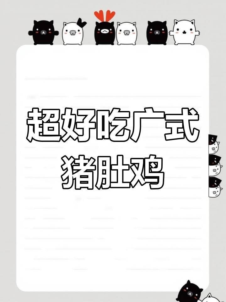 广老板的招牌猪肚鸡,汤底浓郁、肉质鲜嫩,超值美味不容错过