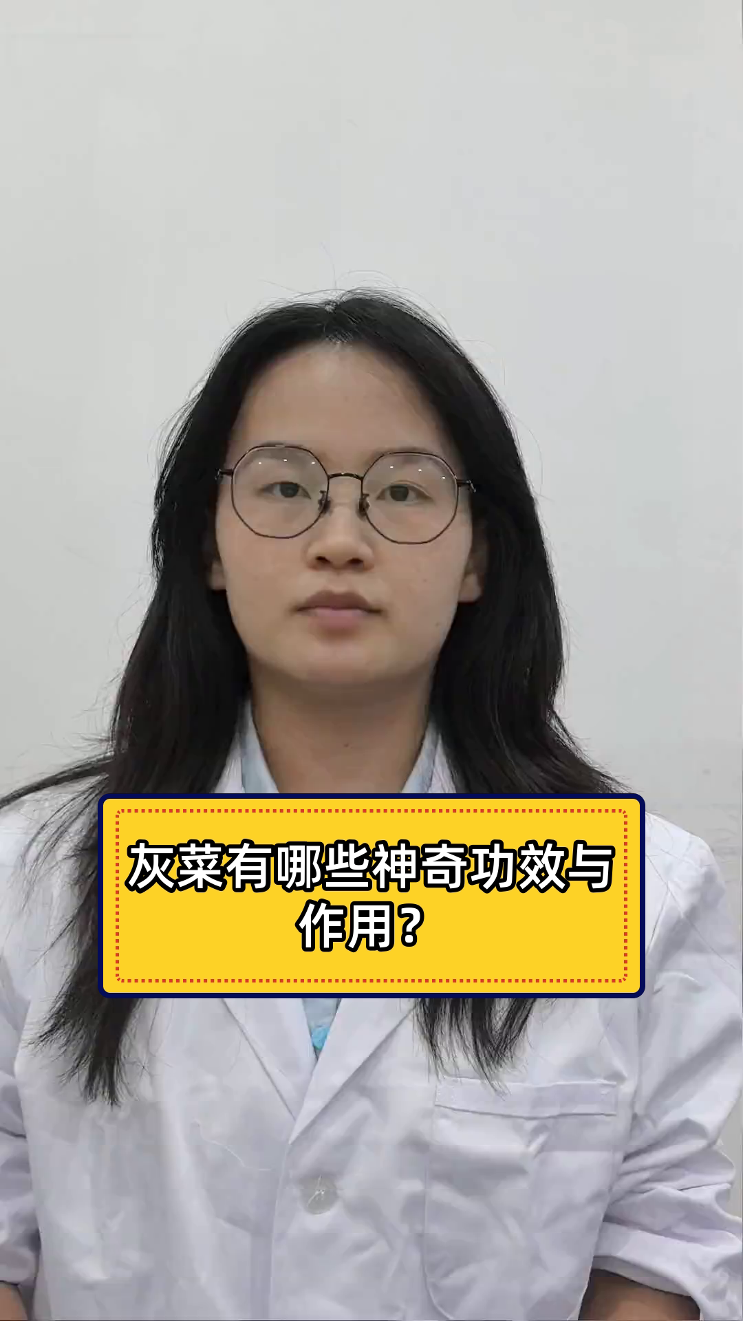 灰菜有哪些神奇功效与作用?