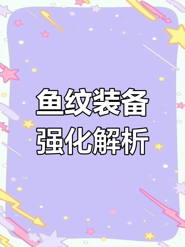 鱼纹项圈与腰带的战力对比,蝙蝠窟攻略全解