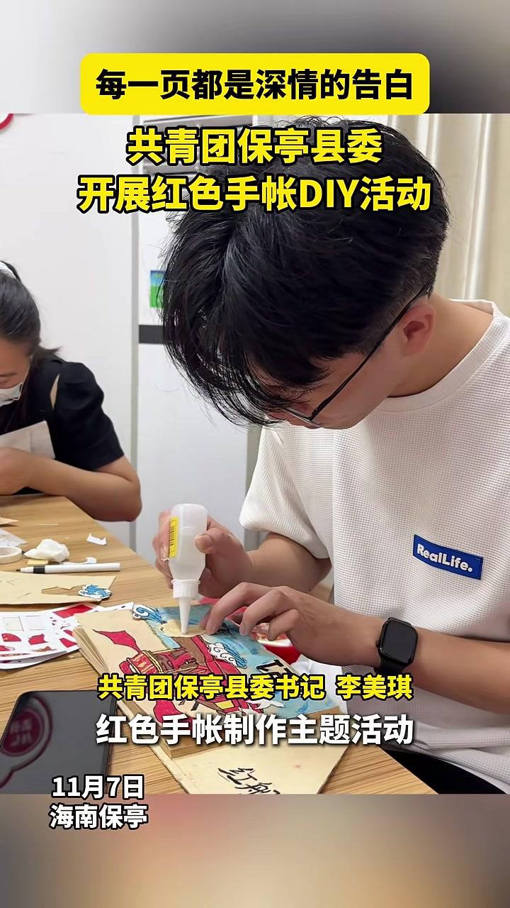 每一页都是深情的告白,共青团保亭县委开展红色手帐DIY活动