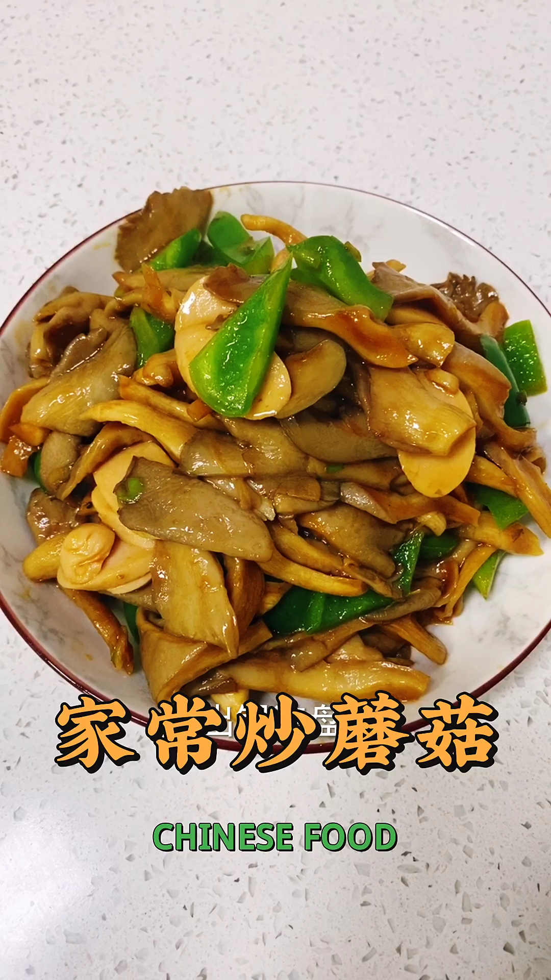 家常炒蘑菇,做法简单,好看又好吃