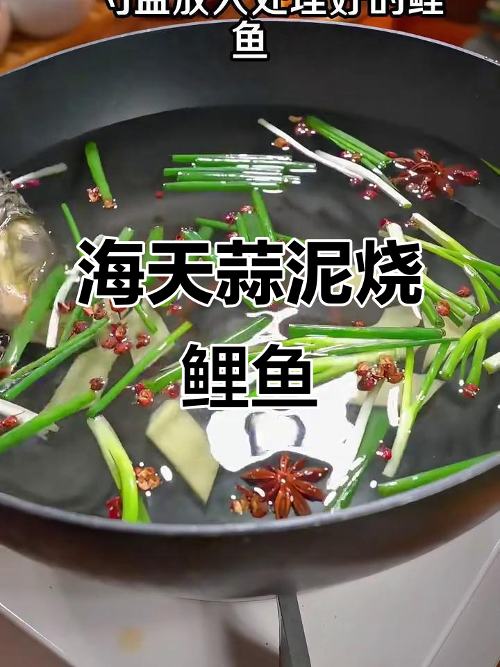 蒜爆鲤鱼,麻辣鲜香,简单又美味!