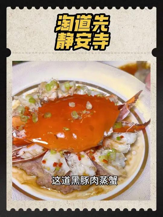 静安寺附近368吃豪华4人餐,有鱼有蟹有虾还有鸡