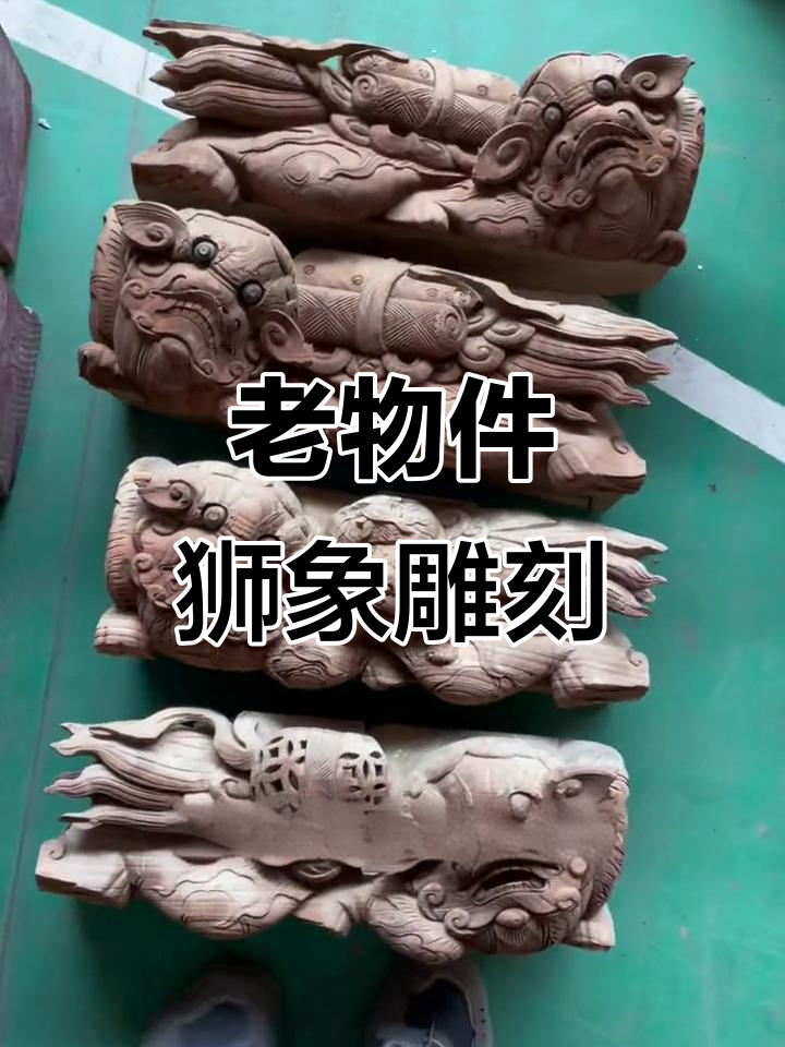 百年老木雕与矿彩石,狮子大象俏皮可爱