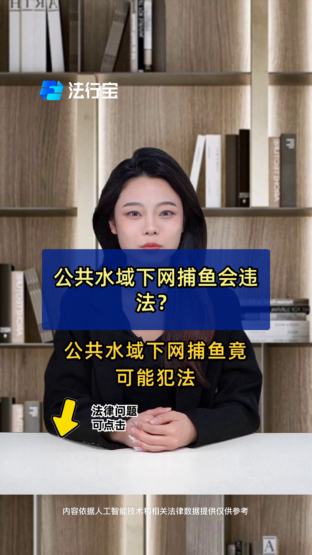 公共水域下网捕鱼会违法?