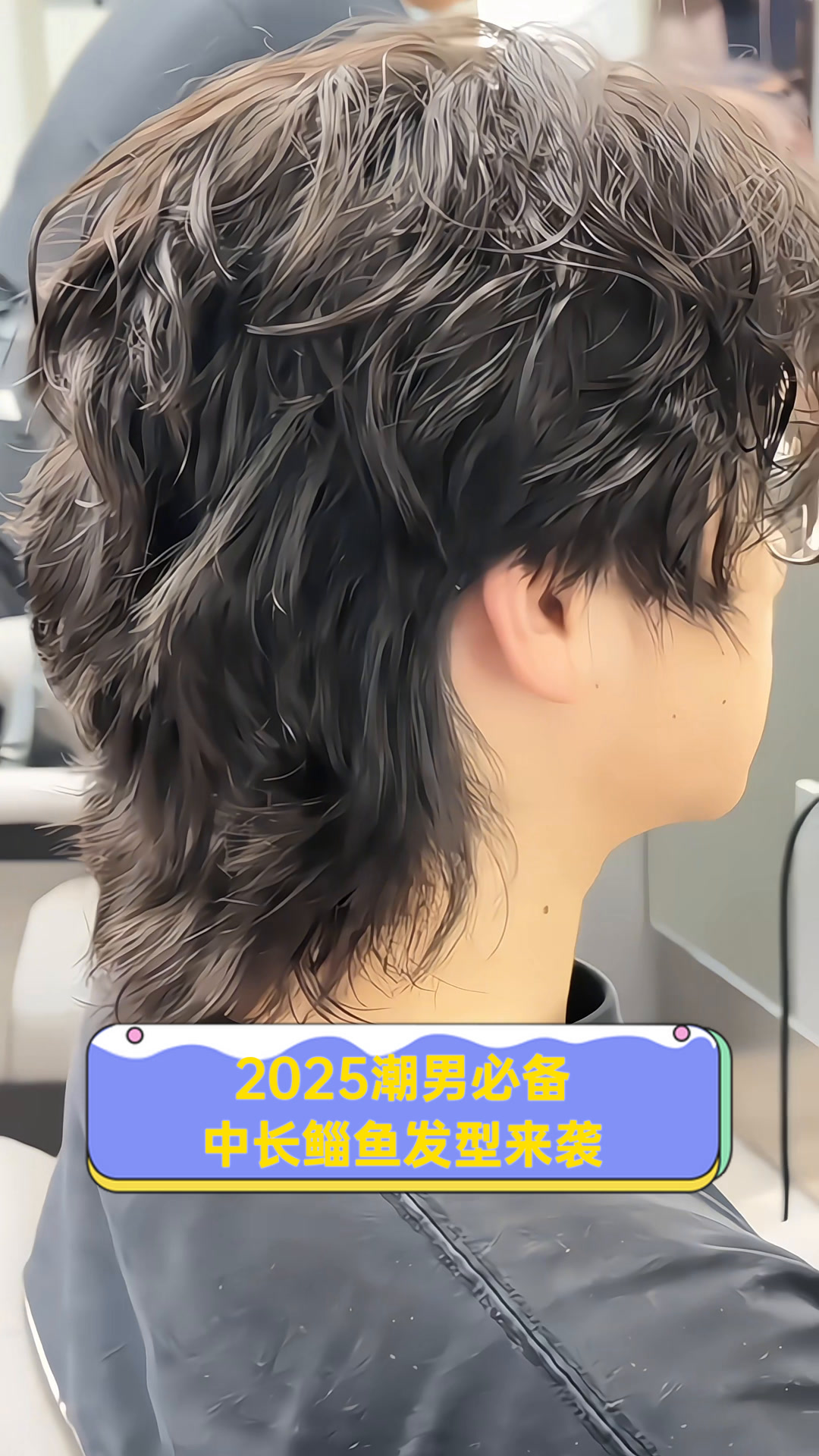 2025潮男必备,中长鲻鱼发型来袭