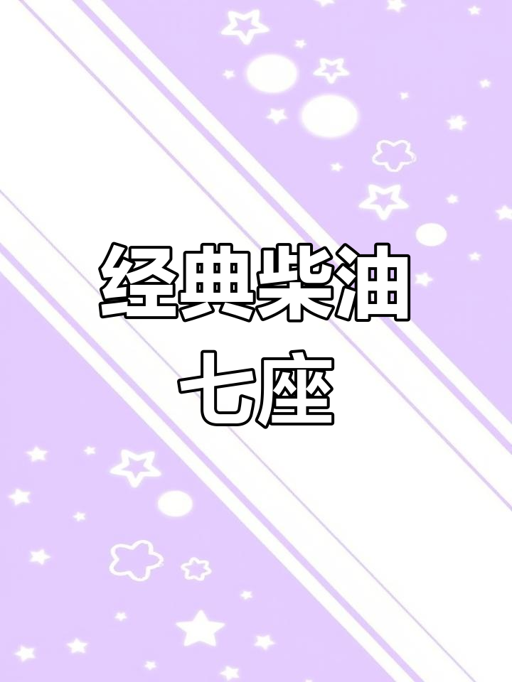 2015年福田蒙派克,7座柴油车,精品状态,随时可提