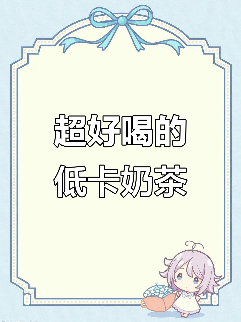 这款奶茶太香了!低卡又好喝,西瓜味十足